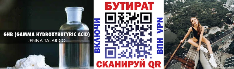 Бутират 1.4BDO  хочу   Велиж 